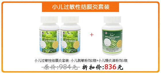 小儿过敏性结膜炎,儿童过敏性结膜炎,小儿过敏性结膜炎怎么办